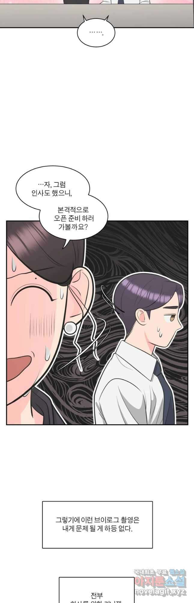 그녀의 앵무새 116화 딜레마(2) 36
