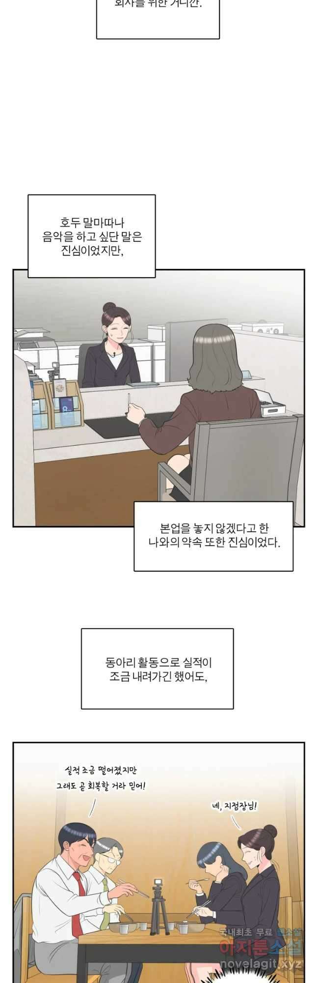 그녀의 앵무새 116화 딜레마(2) 37