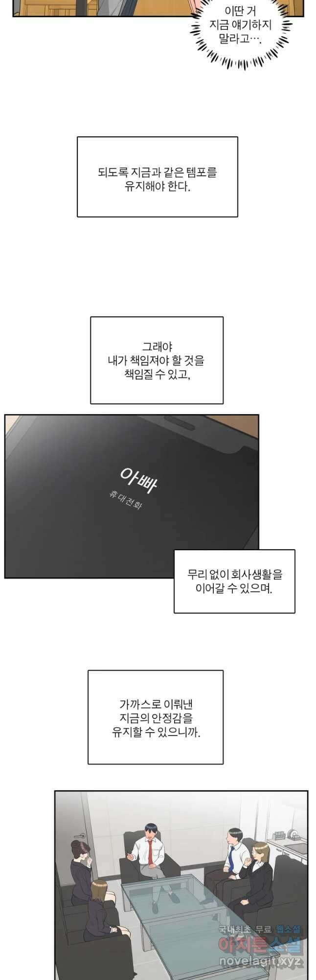 그녀의 앵무새 116화 딜레마(2) 38