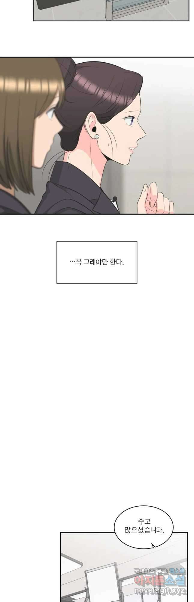 그녀의 앵무새 116화 딜레마(2) 39