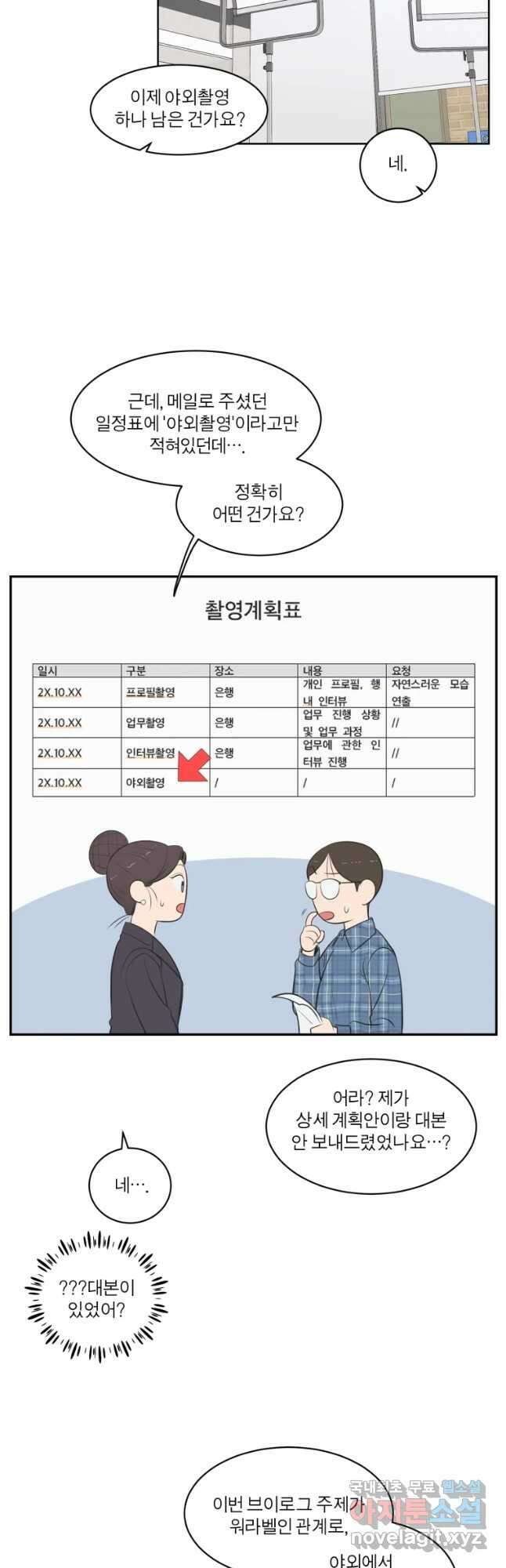 그녀의 앵무새 116화 딜레마(2) 40