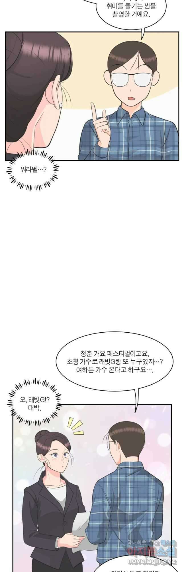 그녀의 앵무새 116화 딜레마(2) 41