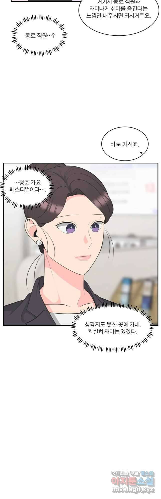 그녀의 앵무새 116화 딜레마(2) 42