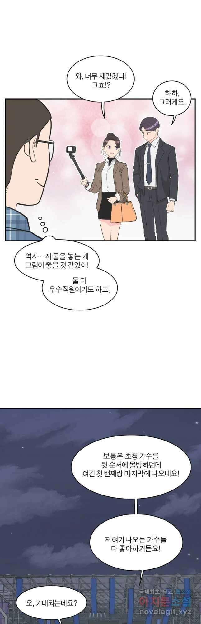 그녀의 앵무새 116화 딜레마(2) 47