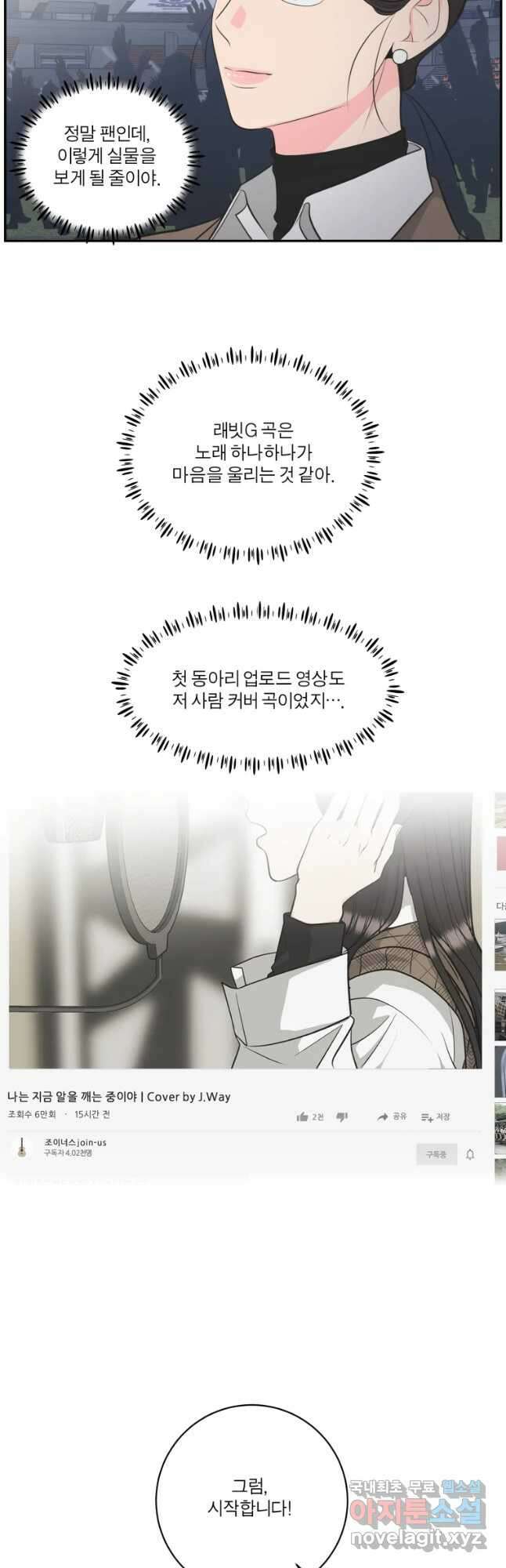 그녀의 앵무새 116화 딜레마(2) 49