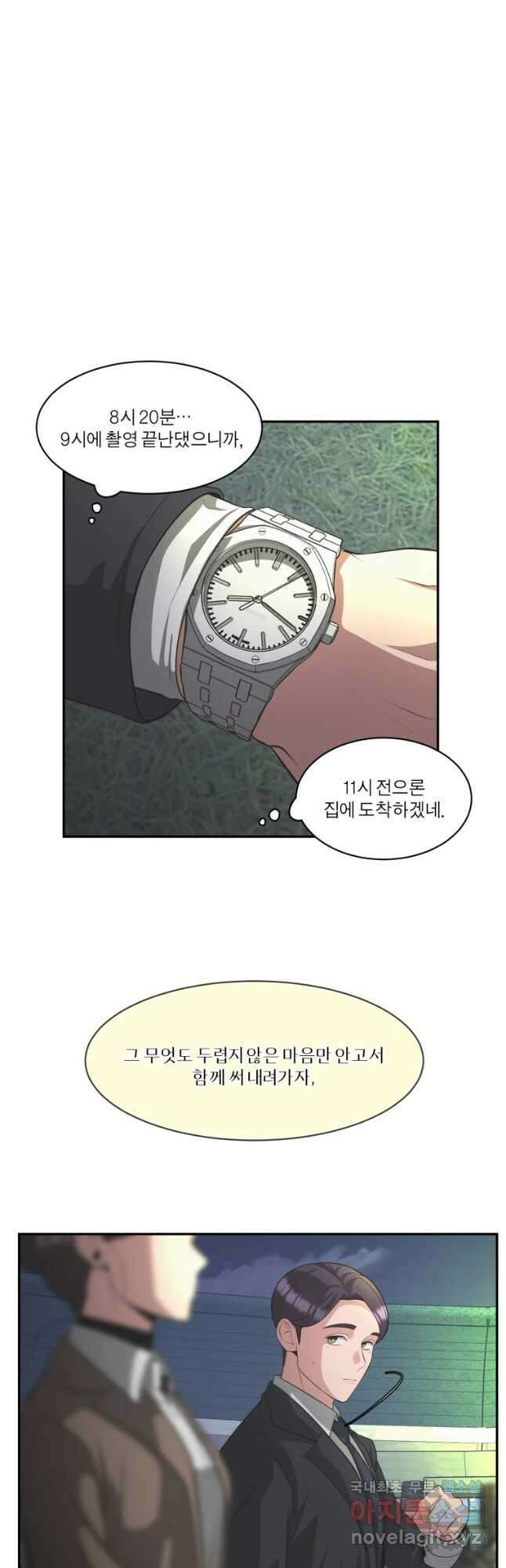 그녀의 앵무새 116화 딜레마(2) 56
