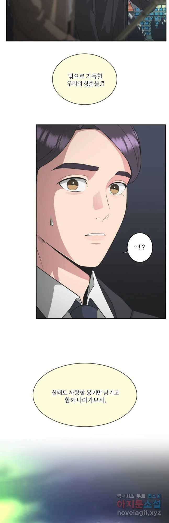 그녀의 앵무새 116화 딜레마(2) 57