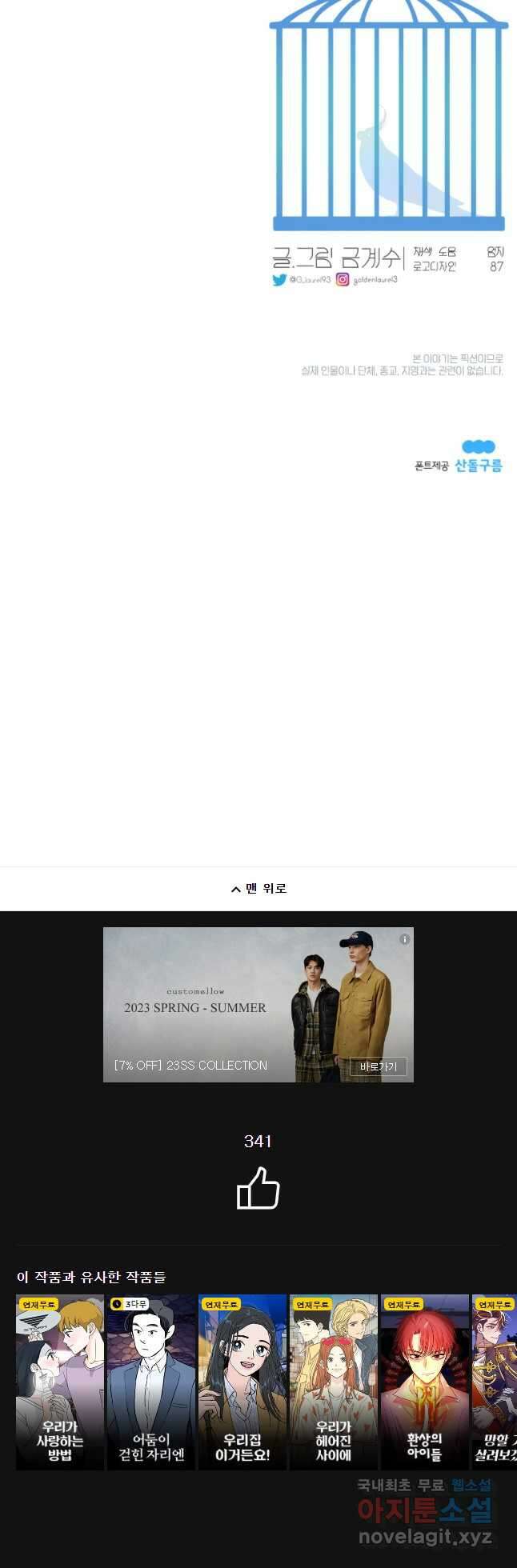 그녀의 앵무새 116화 딜레마(2) 59