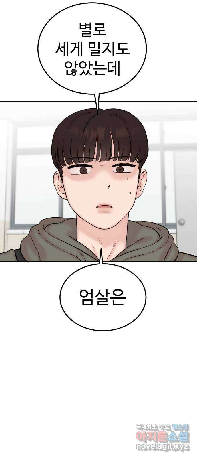 내남친 킹카만들기 53화: 나쁜 친구(7) 4