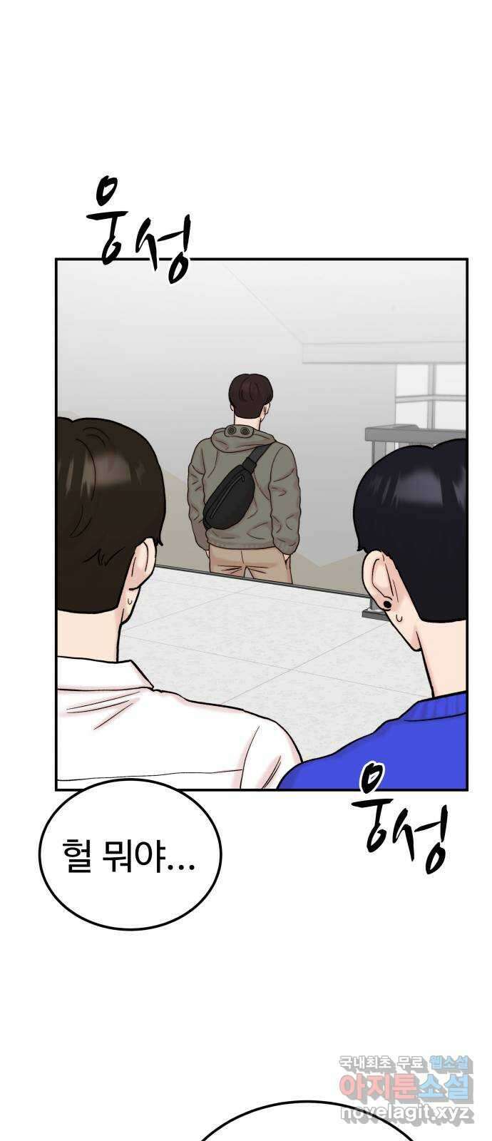 내남친 킹카만들기 53화: 나쁜 친구(7) 5