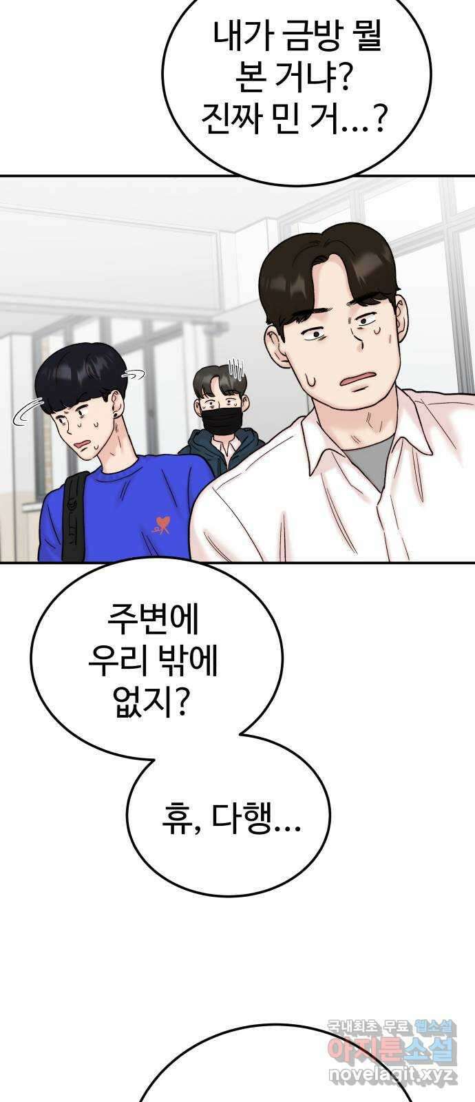 내남친 킹카만들기 53화: 나쁜 친구(7) 6