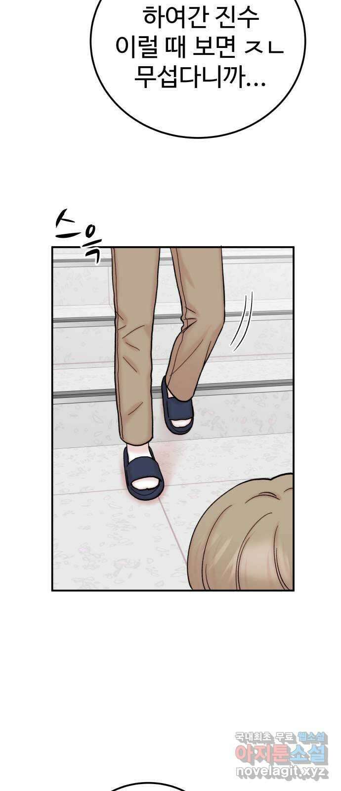 내남친 킹카만들기 53화: 나쁜 친구(7) 7