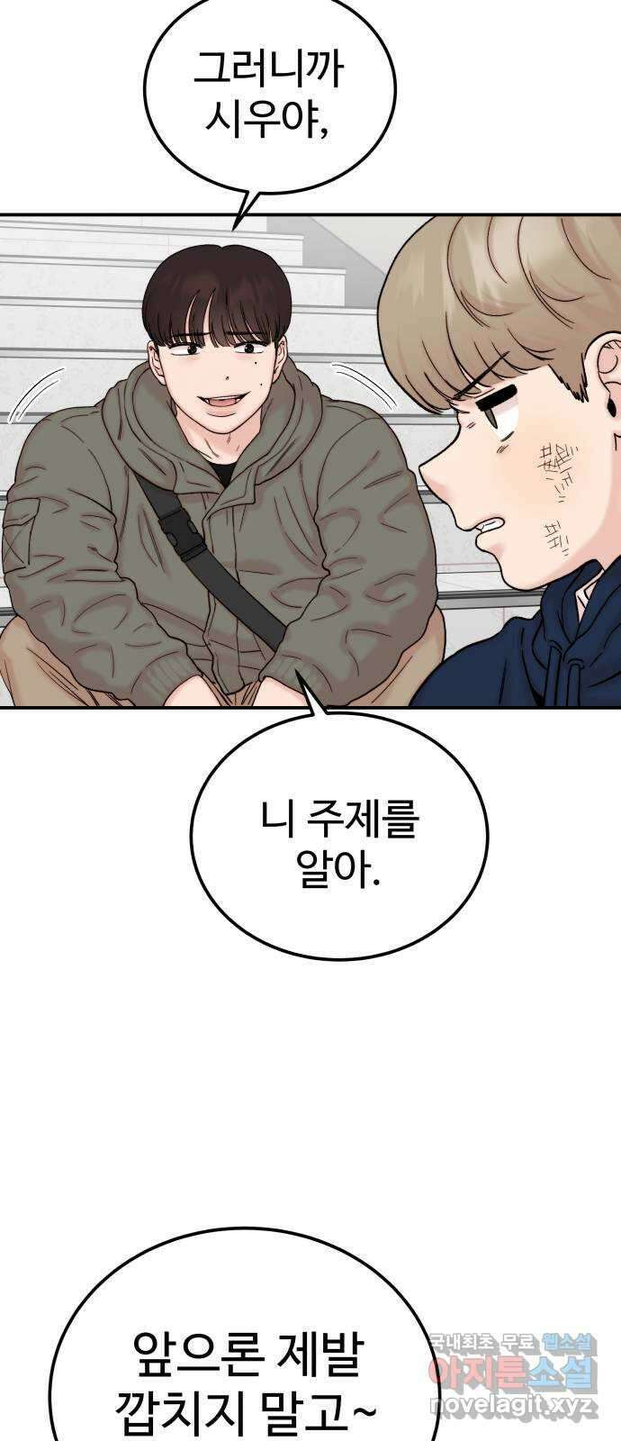 내남친 킹카만들기 53화: 나쁜 친구(7) 8