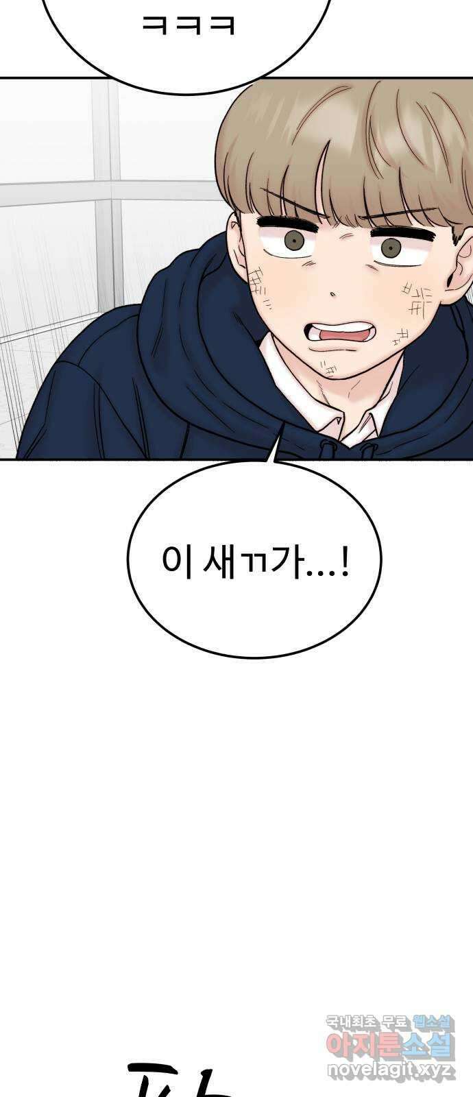 내남친 킹카만들기 53화: 나쁜 친구(7) 9