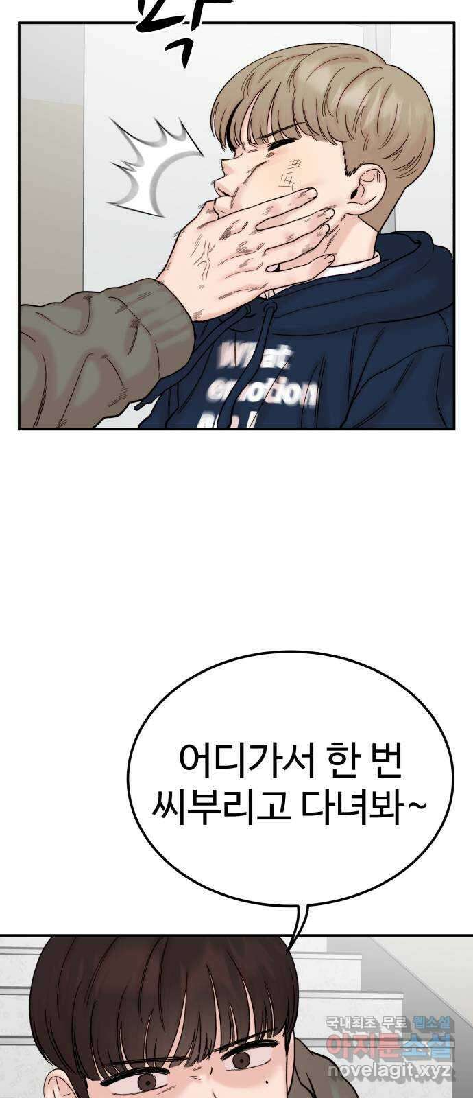 내남친 킹카만들기 53화: 나쁜 친구(7) 10
