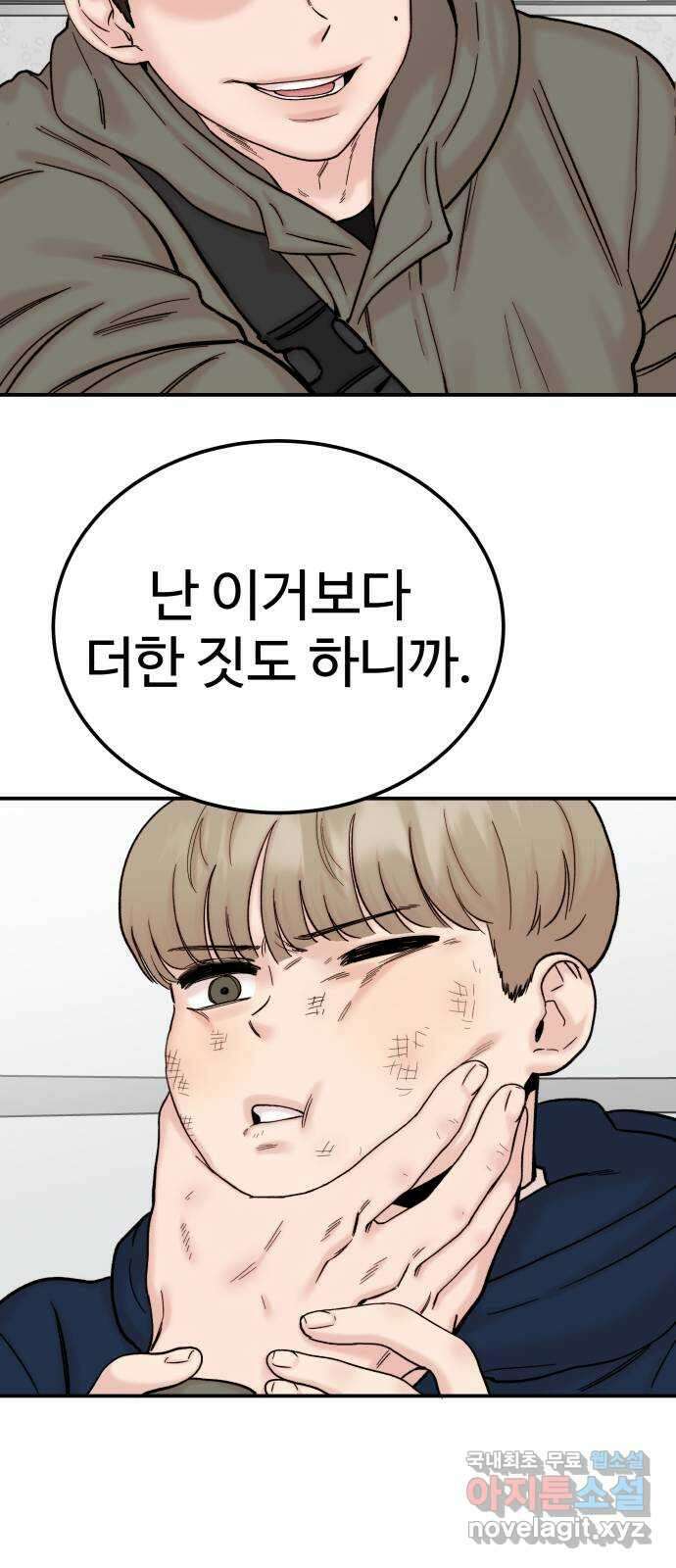 내남친 킹카만들기 53화: 나쁜 친구(7) 11