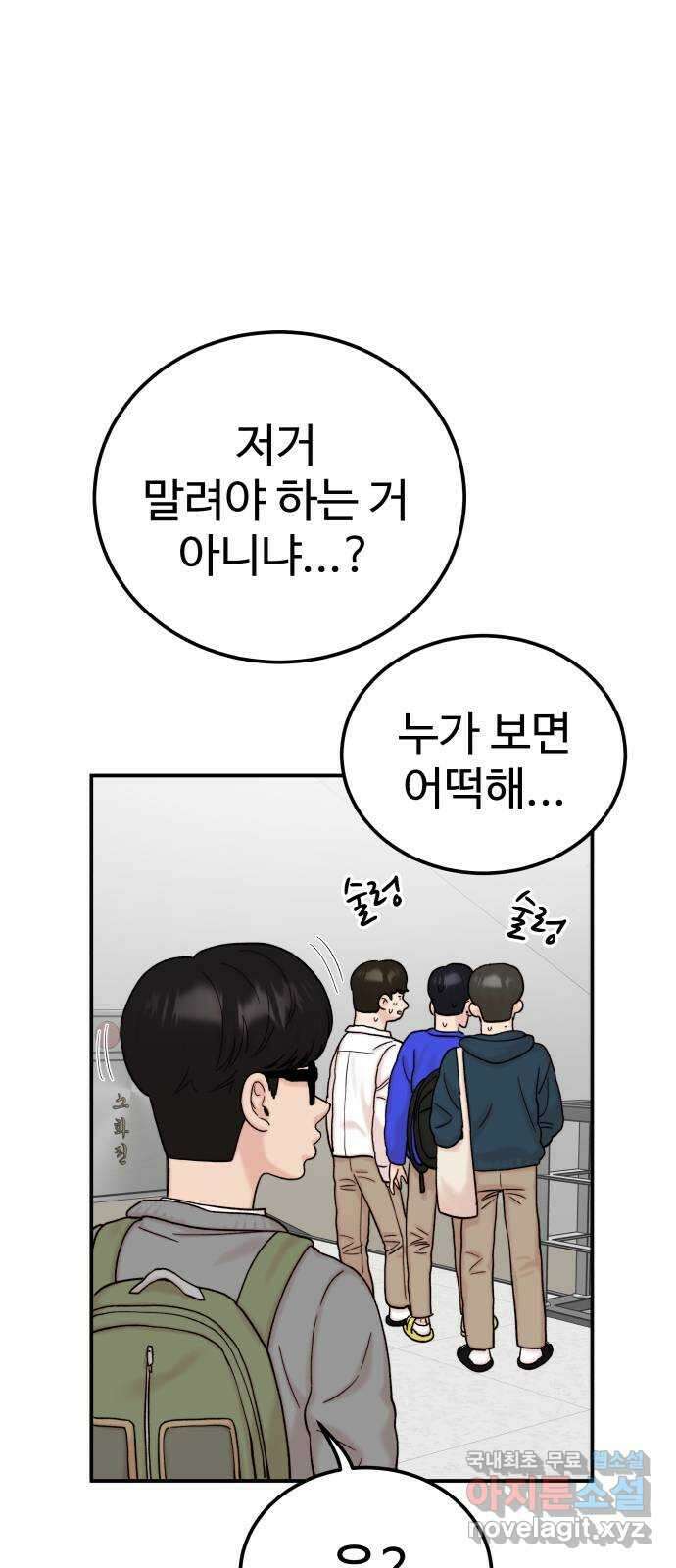 내남친 킹카만들기 53화: 나쁜 친구(7) 12