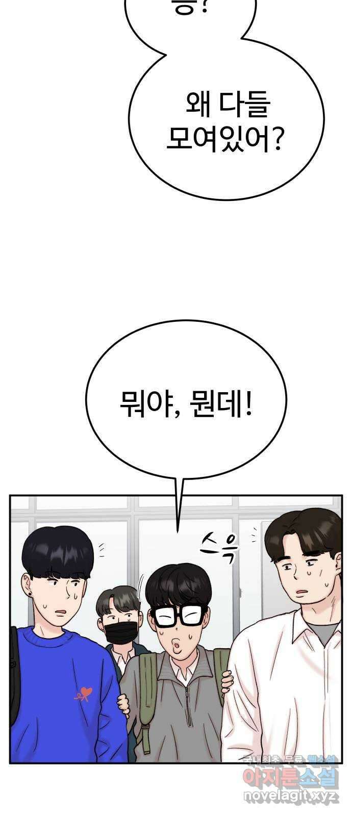 내남친 킹카만들기 53화: 나쁜 친구(7) 13