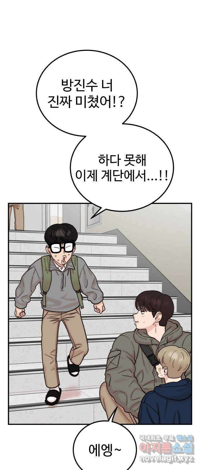 내남친 킹카만들기 53화: 나쁜 친구(7) 15