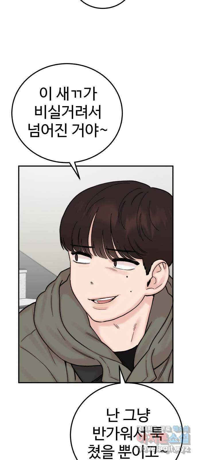 내남친 킹카만들기 53화: 나쁜 친구(7) 16