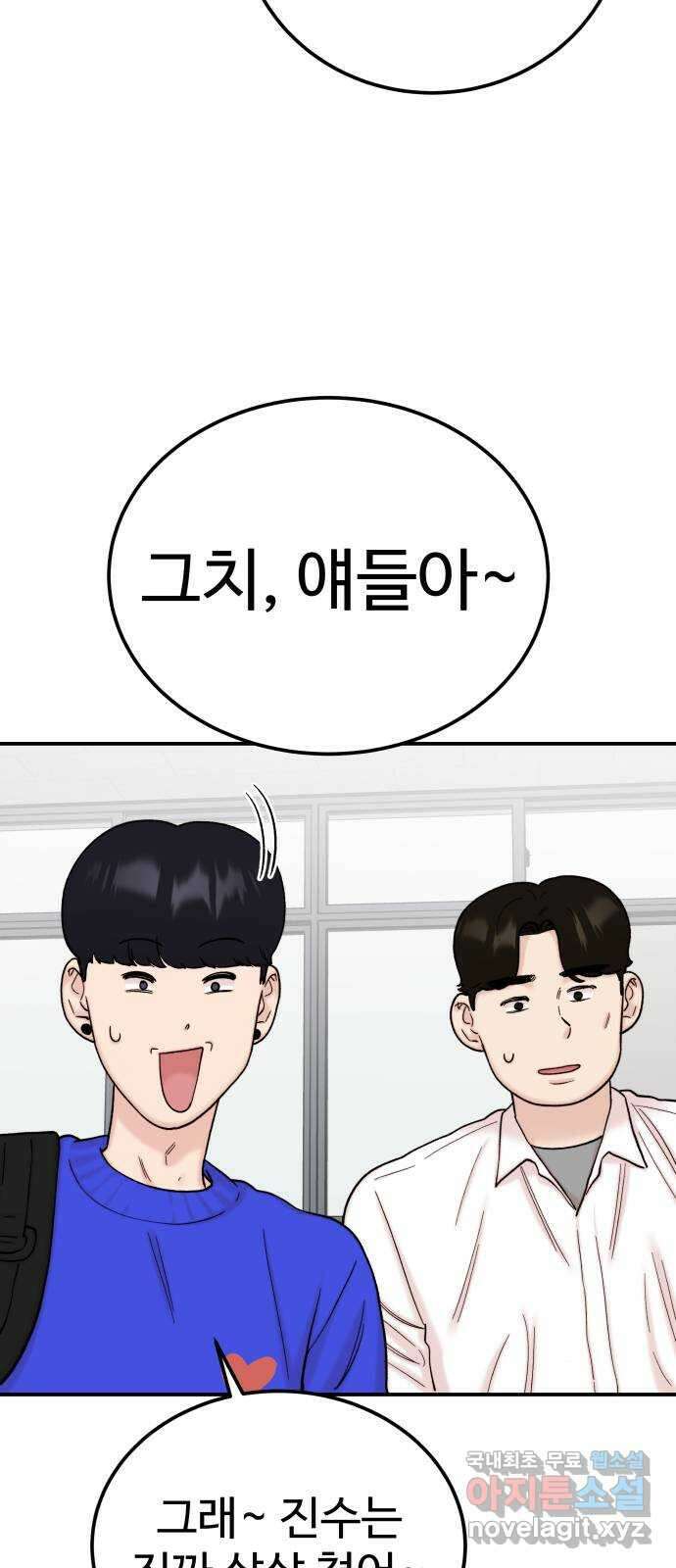내남친 킹카만들기 53화: 나쁜 친구(7) 17