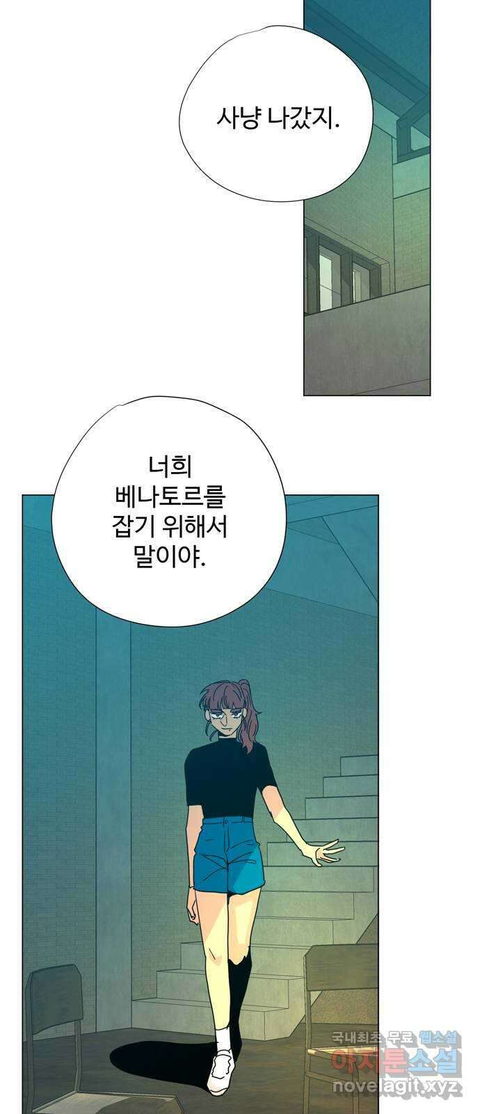 마녀이야기 36화: 패배 8