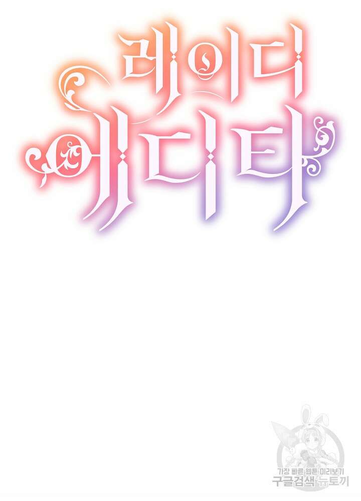 레이디 에디타 12화 16