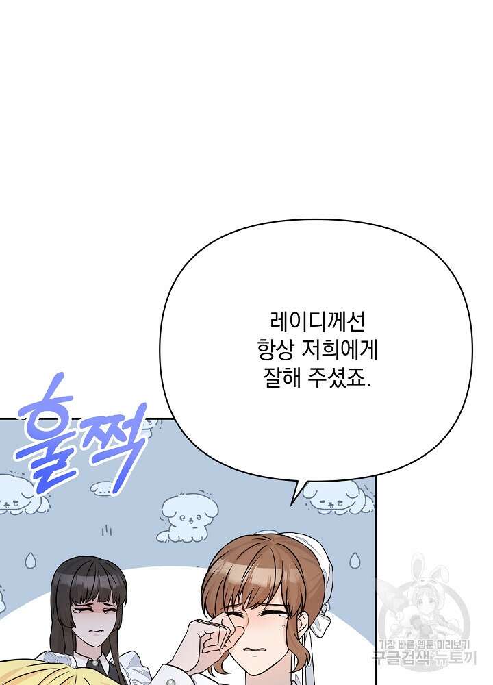 레이디 에디타 12화 87