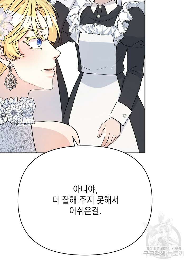 레이디 에디타 12화 88
