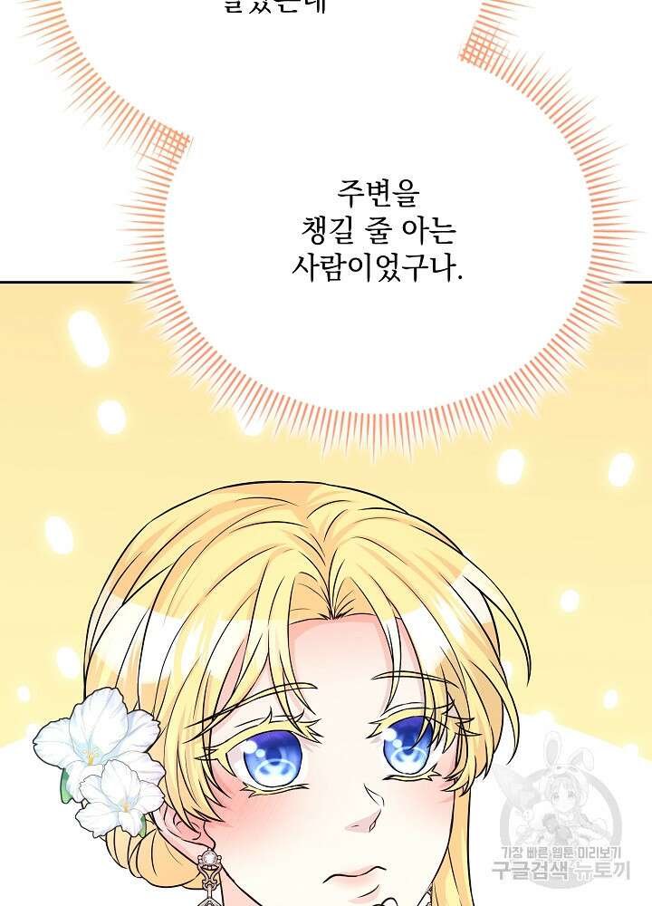 레이디 에디타 12화 92
