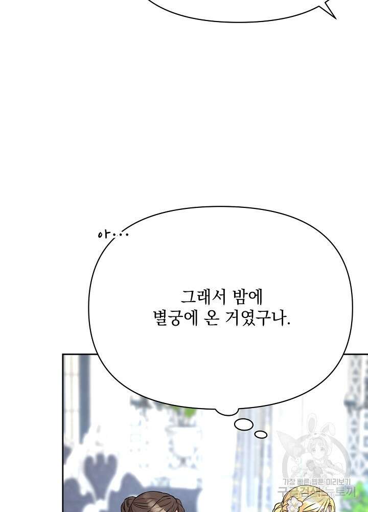 레이디 에디타 12화 101