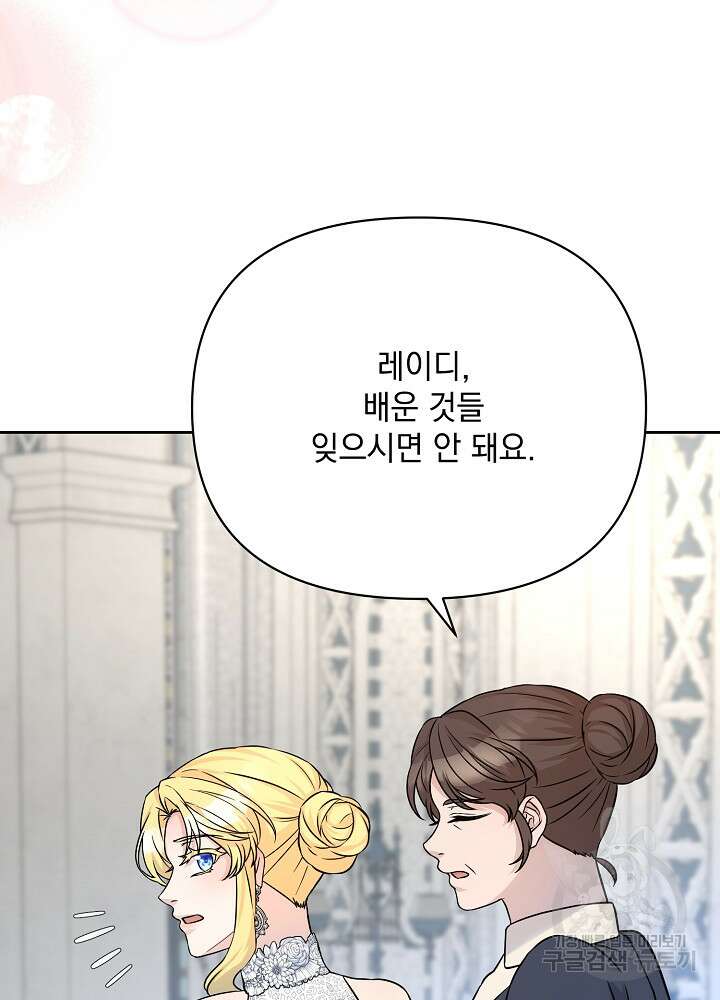 레이디 에디타 12화 107