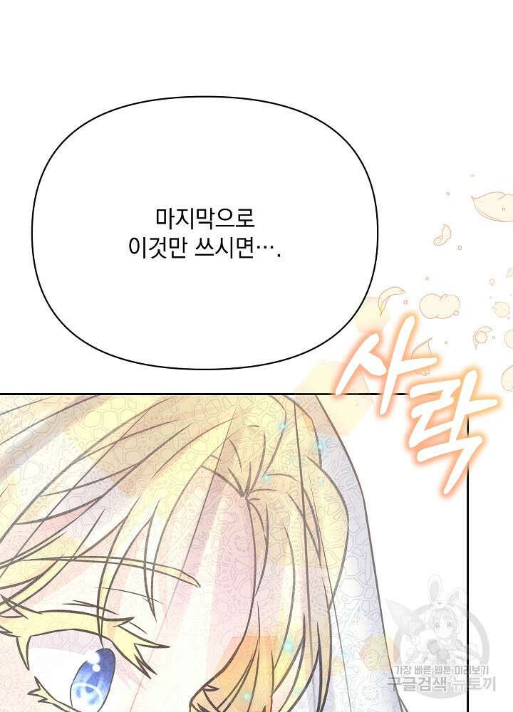 레이디 에디타 12화 115