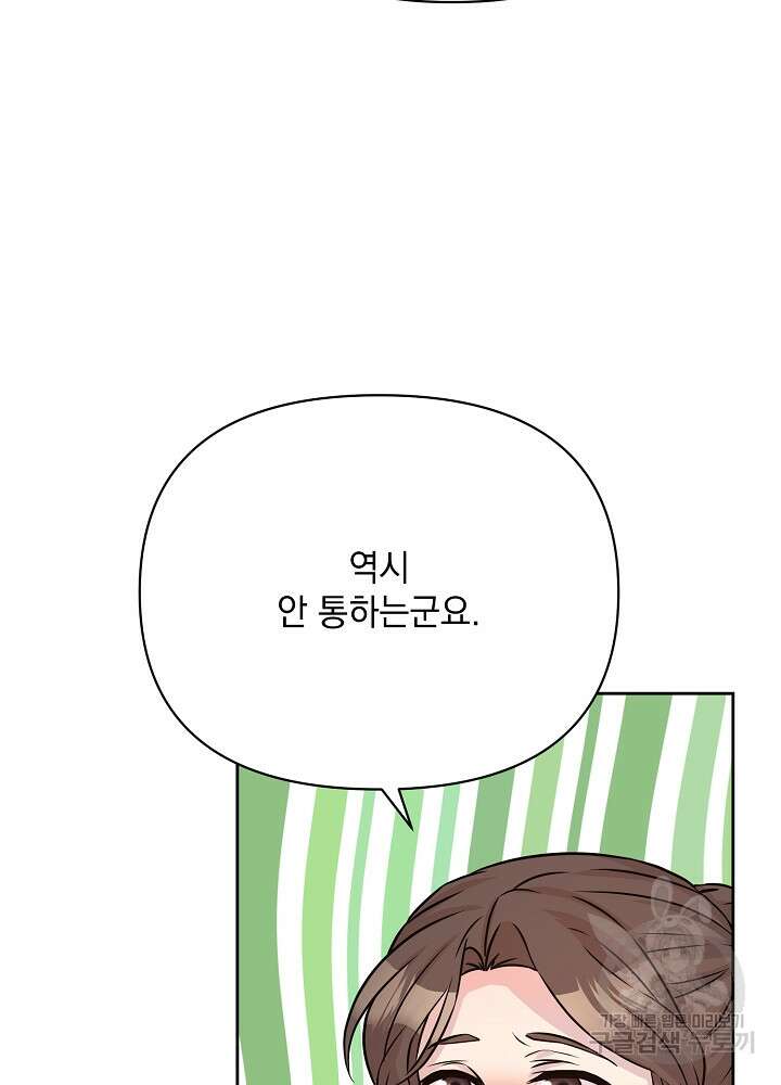 레이디 에디타 12화 121