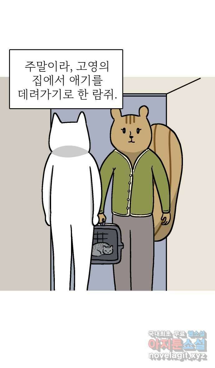 애옹식당 62화 애기의 입양 홍보(1) 2
