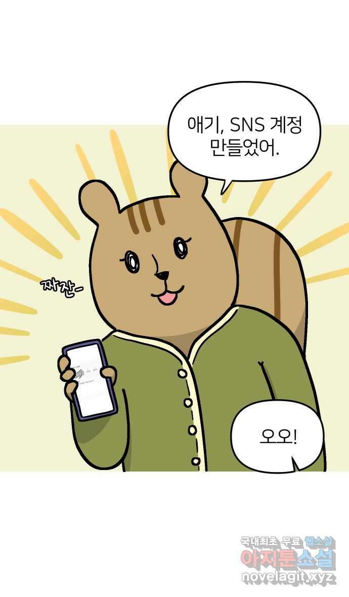 애옹식당 62화 애기의 입양 홍보(1) 3