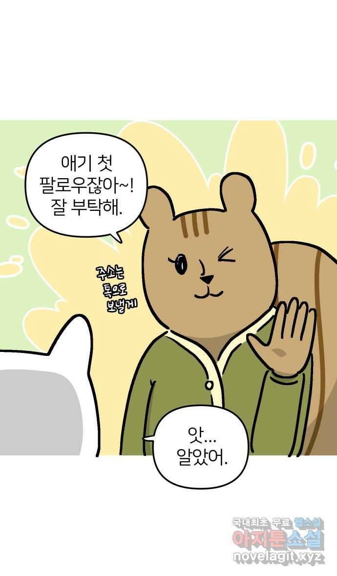 애옹식당 62화 애기의 입양 홍보(1) 5