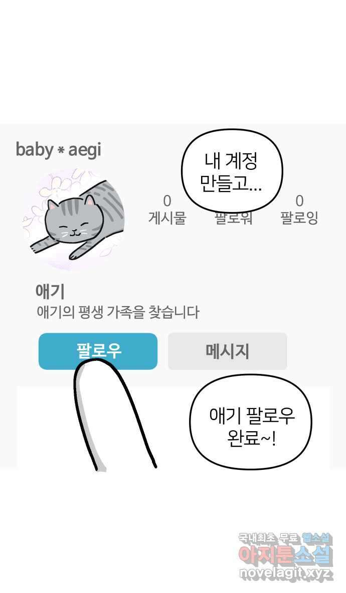 애옹식당 62화 애기의 입양 홍보(1) 7