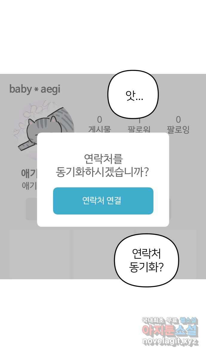 애옹식당 62화 애기의 입양 홍보(1) 8