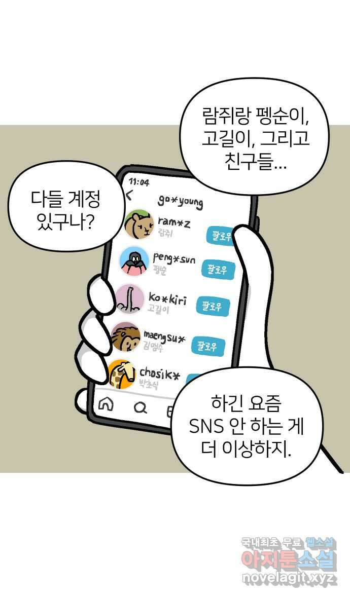 애옹식당 62화 애기의 입양 홍보(1) 9