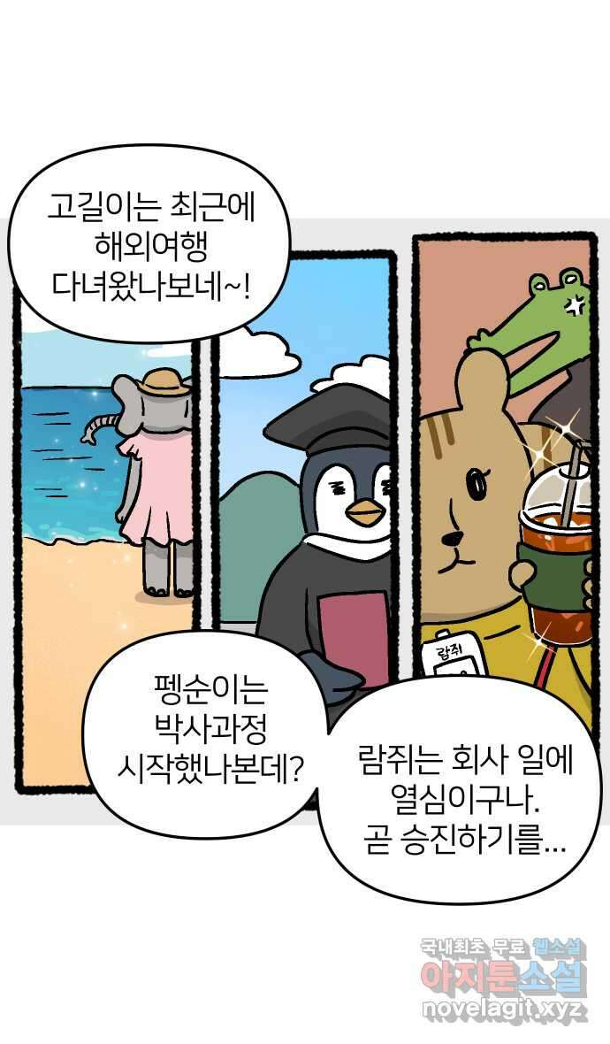 애옹식당 62화 애기의 입양 홍보(1) 10