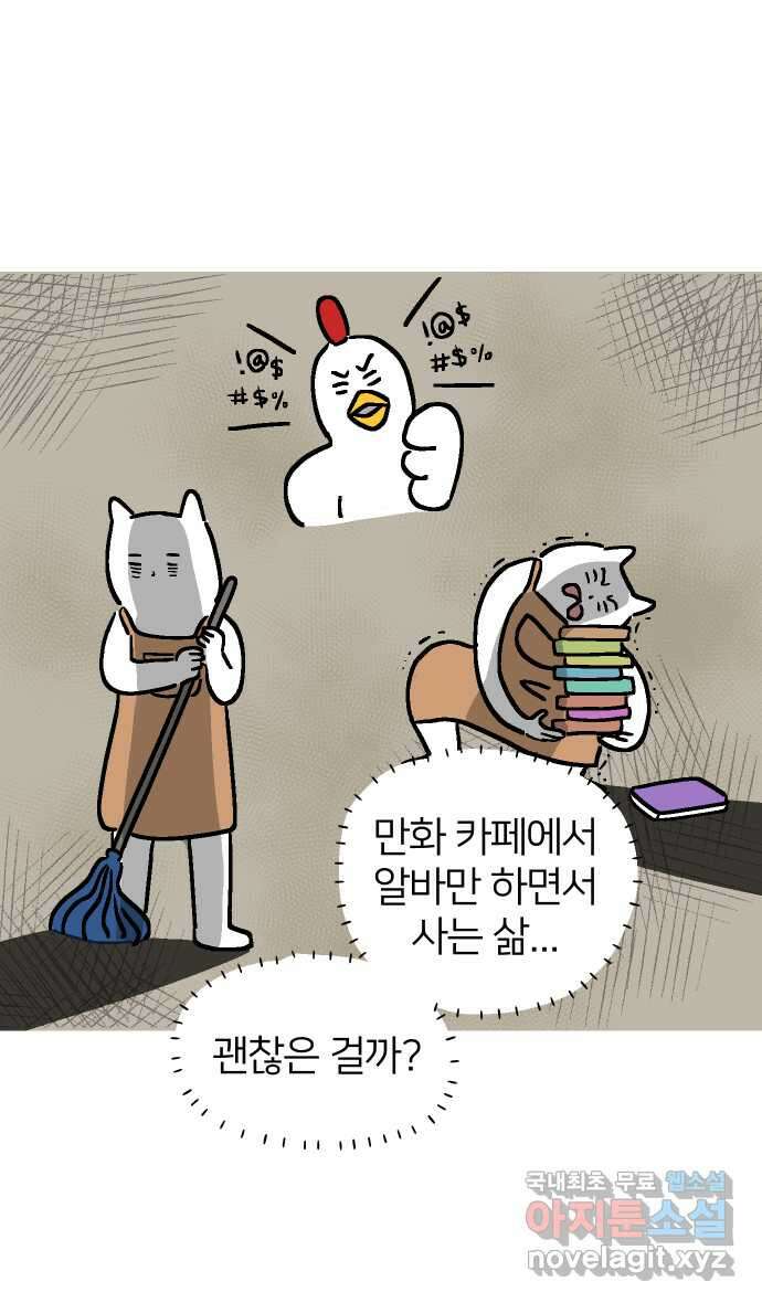 애옹식당 62화 애기의 입양 홍보(1) 14