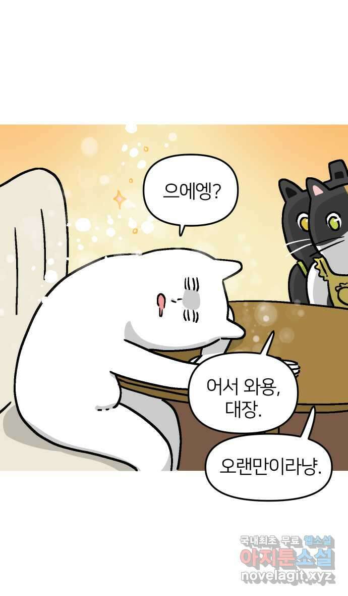 애옹식당 62화 애기의 입양 홍보(1) 18