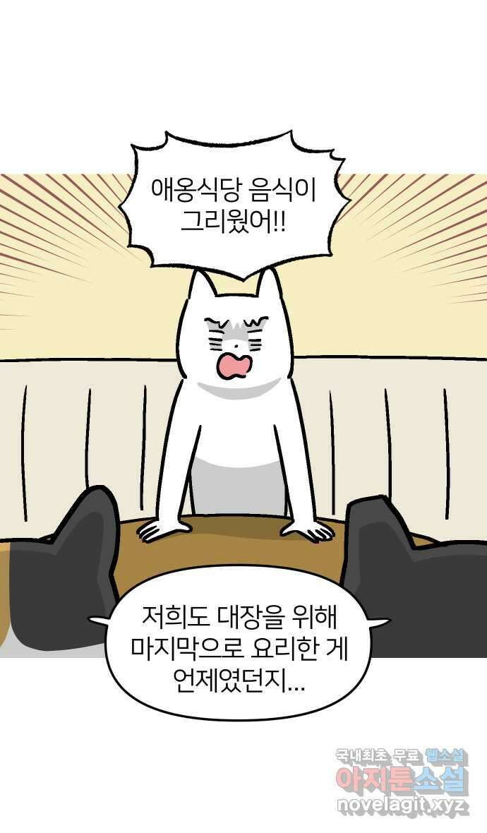 애옹식당 62화 애기의 입양 홍보(1) 19