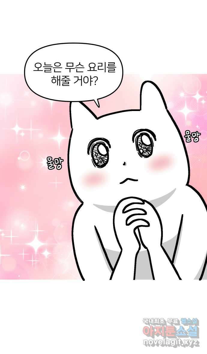 애옹식당 62화 애기의 입양 홍보(1) 20