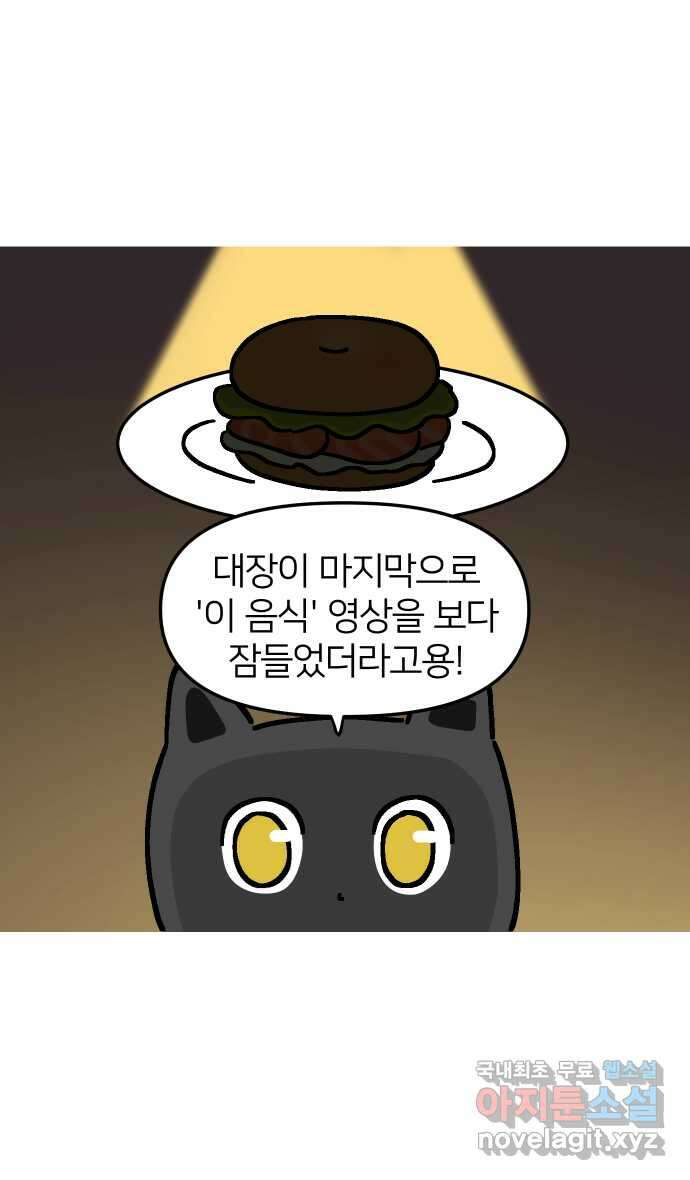 애옹식당 62화 애기의 입양 홍보(1) 21