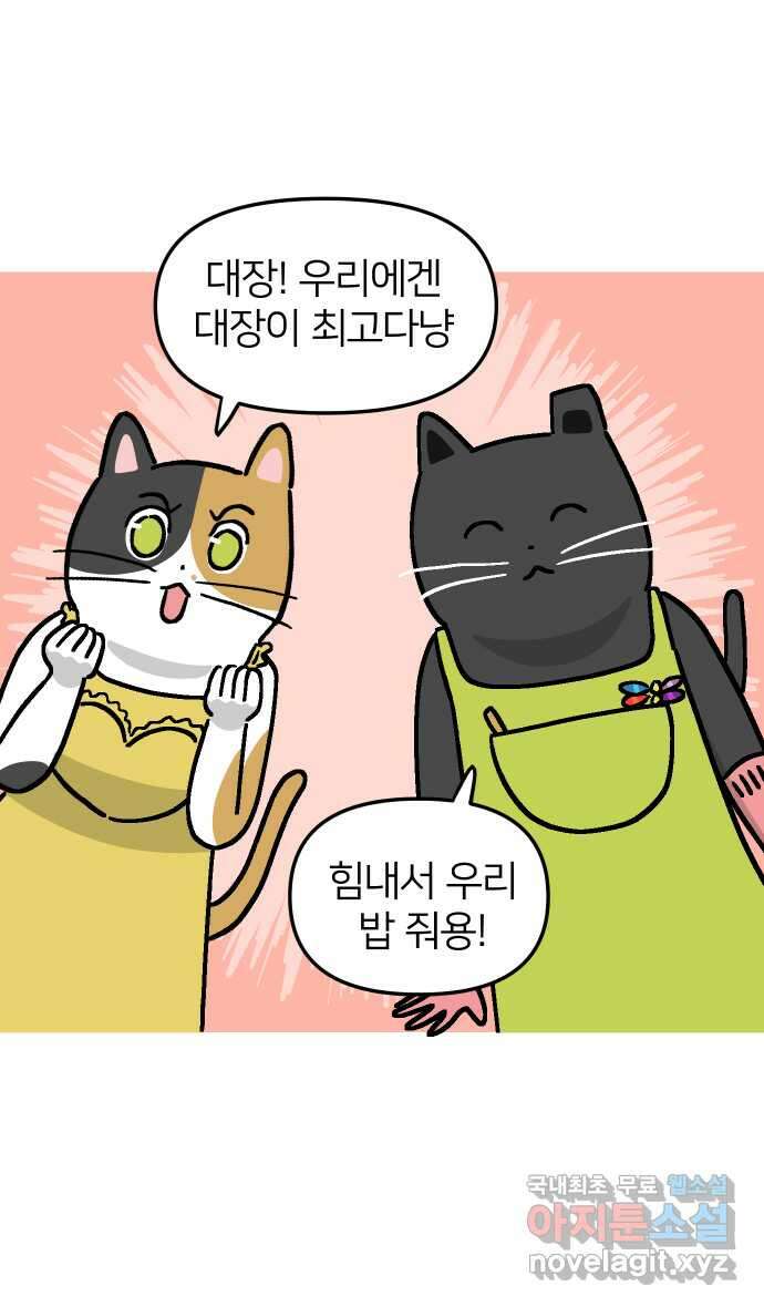 애옹식당 62화 애기의 입양 홍보(1) 34