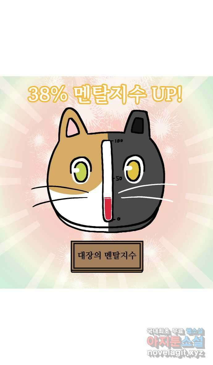 애옹식당 62화 애기의 입양 홍보(1) 37