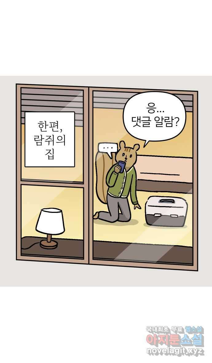 애옹식당 62화 애기의 입양 홍보(1) 38