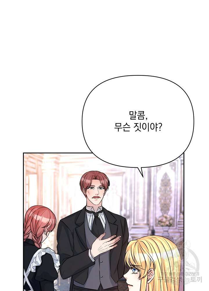 레이디 에디타 19화 18